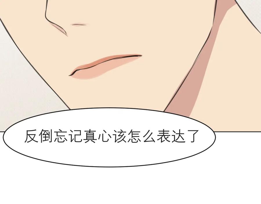 《偏见》第五十话 那就相信一次魔法吧！ 第64页