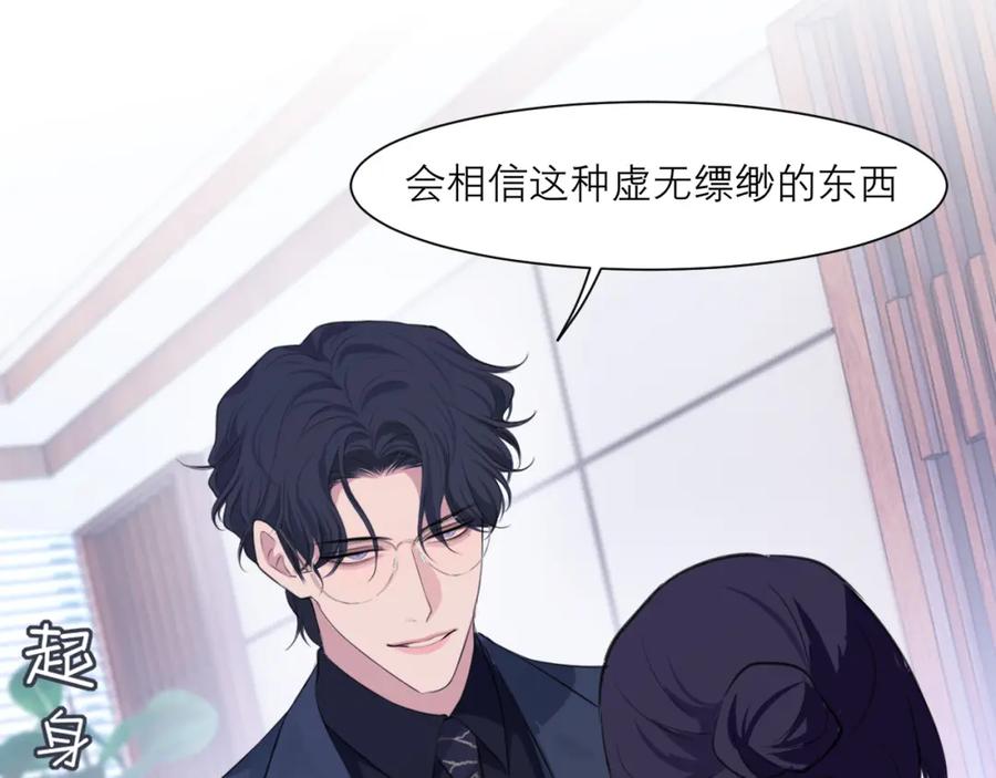 《偏见》第五十话 那就相信一次魔法吧！ 第98页