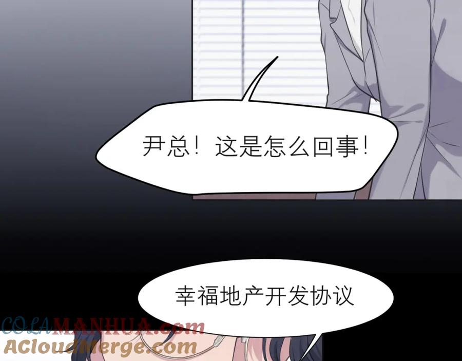 《偏见》第五十话 那就相信一次魔法吧！ 第89页