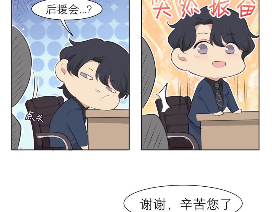 《偏见》第五十话 那就相信一次魔法吧！ 第74页