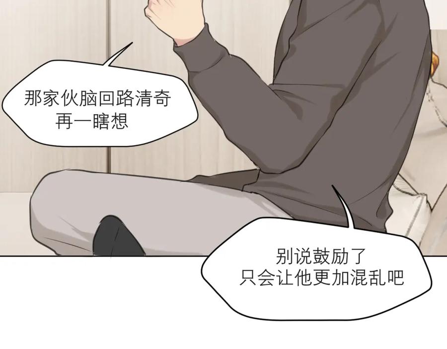 《偏见》第五十话 那就相信一次魔法吧！ 第66页