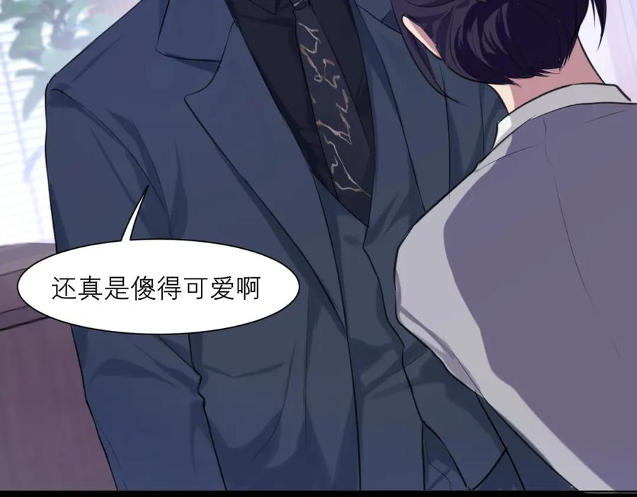 《偏见》第五十话 那就相信一次魔法吧！ 第99页