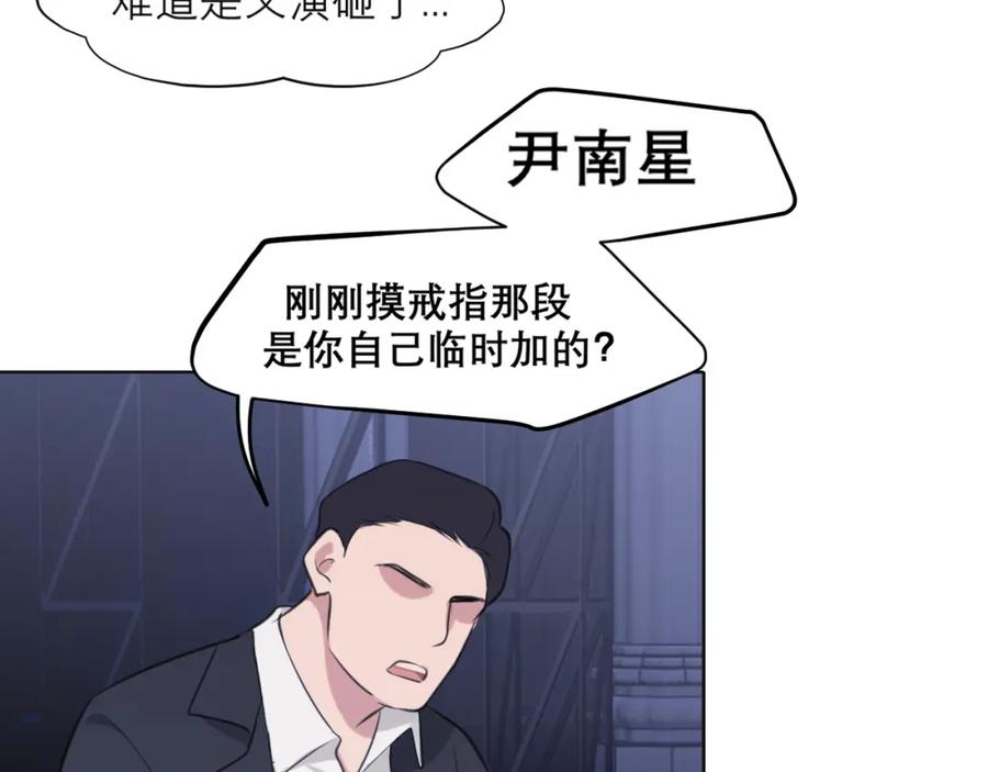《偏见》第五十话 那就相信一次魔法吧！ 第112页