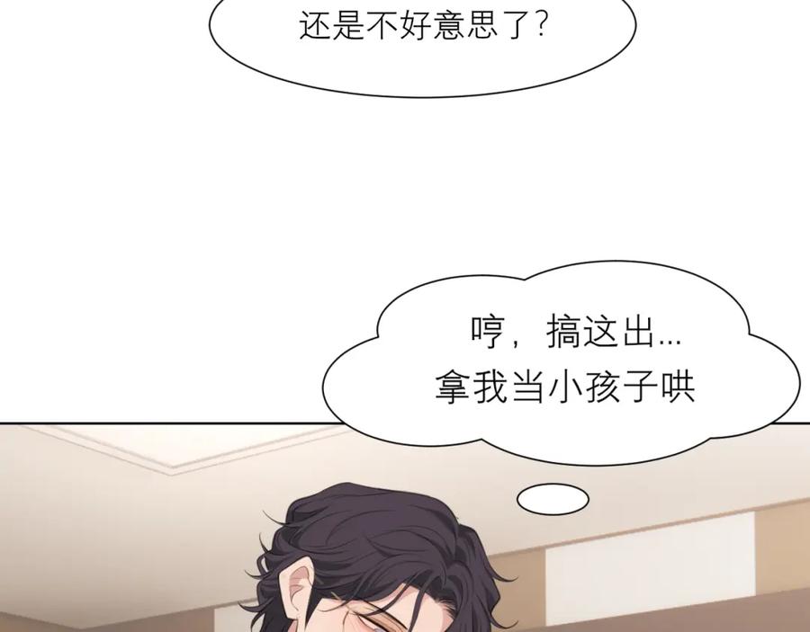 《偏见》第五十话 那就相信一次魔法吧！ 第128页