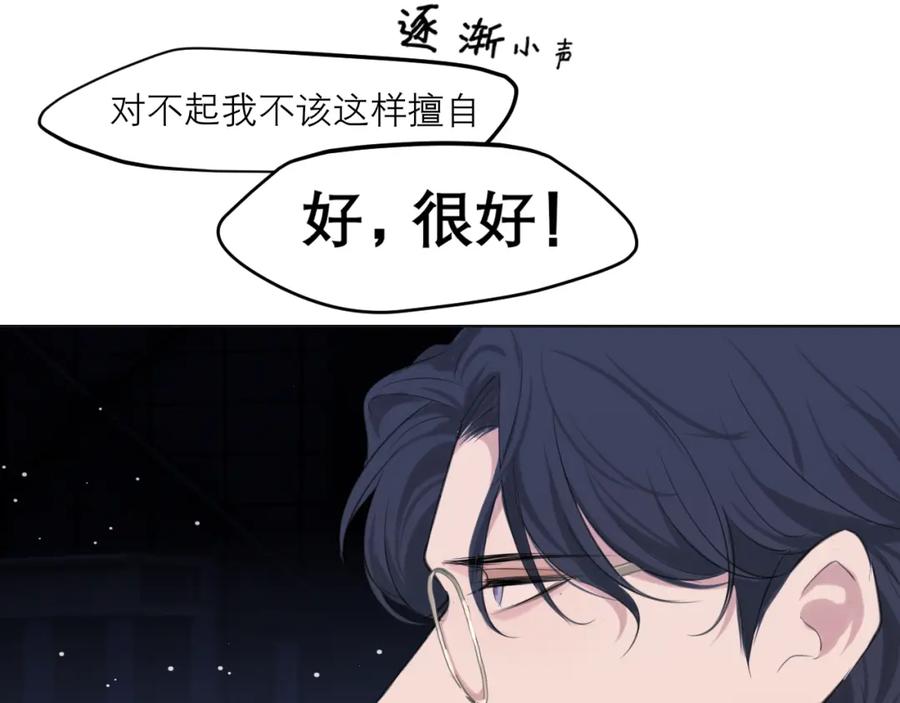 《偏见》第五十话 那就相信一次魔法吧！ 第115页