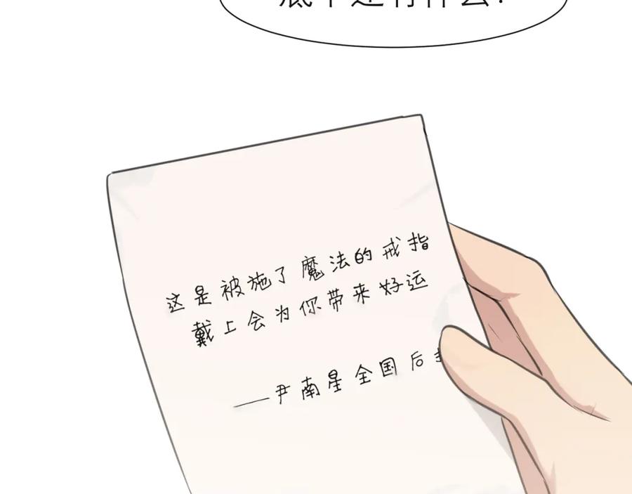 《偏见》第五十话 那就相信一次魔法吧！ 第80页