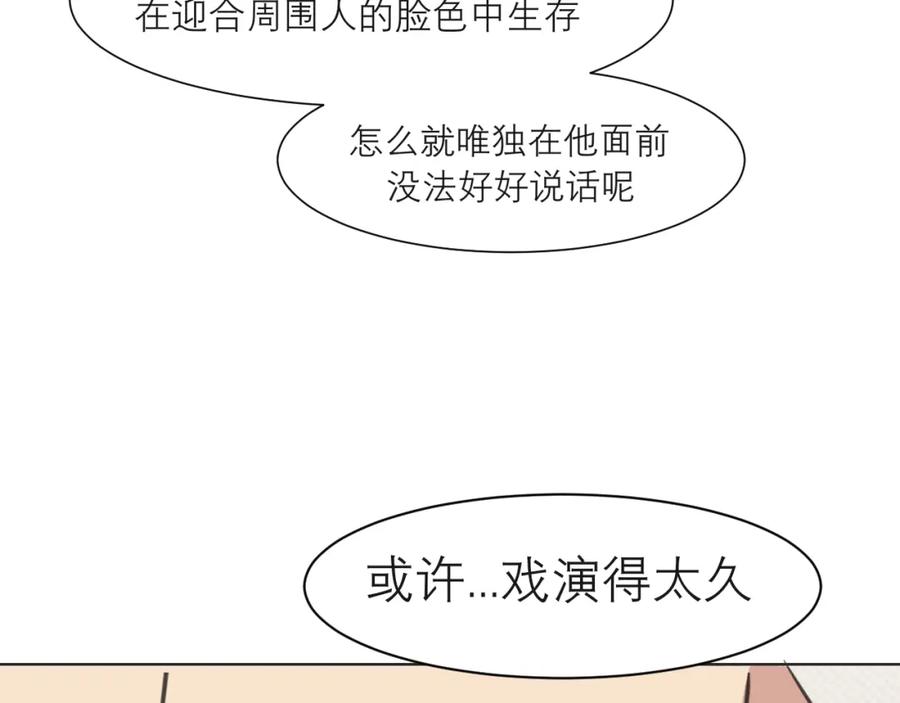 《偏见》第五十话 那就相信一次魔法吧！ 第63页