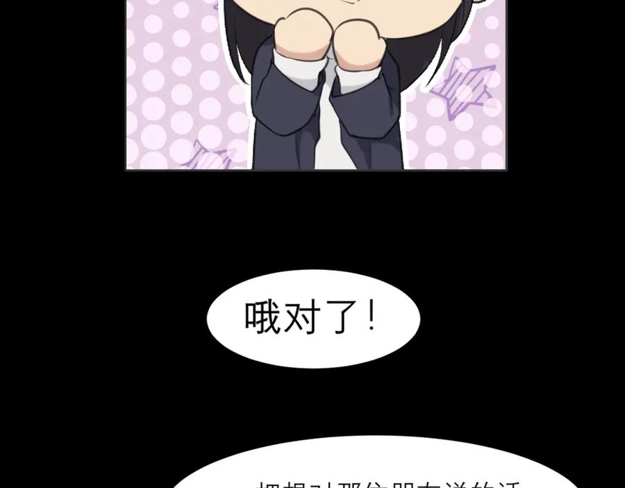 《偏见》第五十话 那就相信一次魔法吧！ 第47页