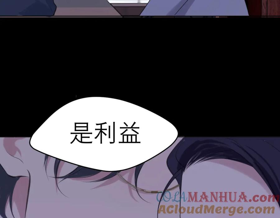 《偏见》第五十话 那就相信一次魔法吧！ 第105页