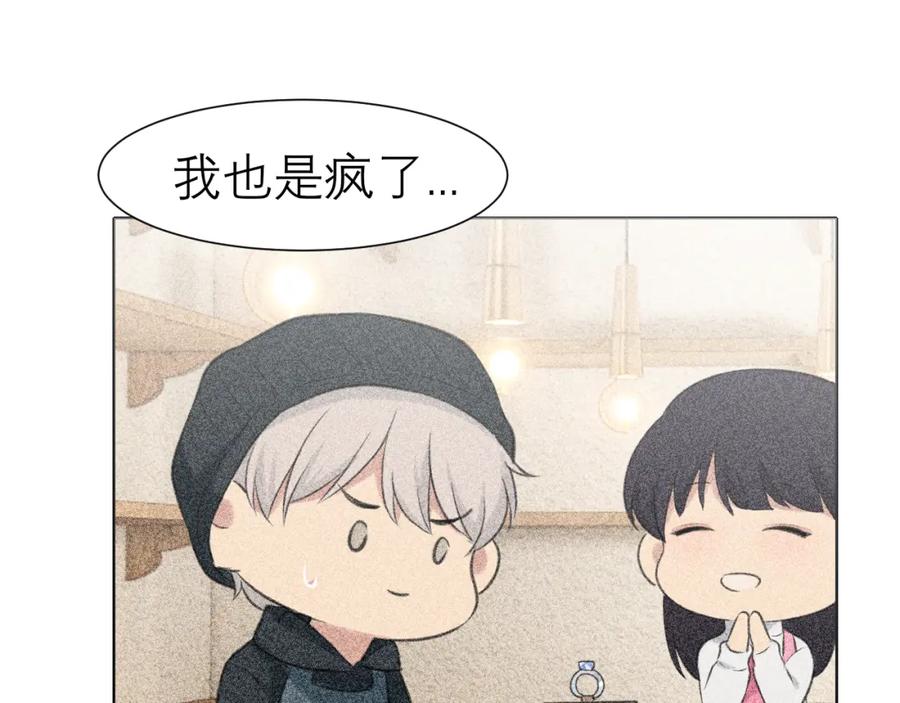 《偏见》第五十话 那就相信一次魔法吧！ 第58页