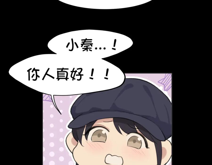 《偏见》第五十话 那就相信一次魔法吧！ 第46页
