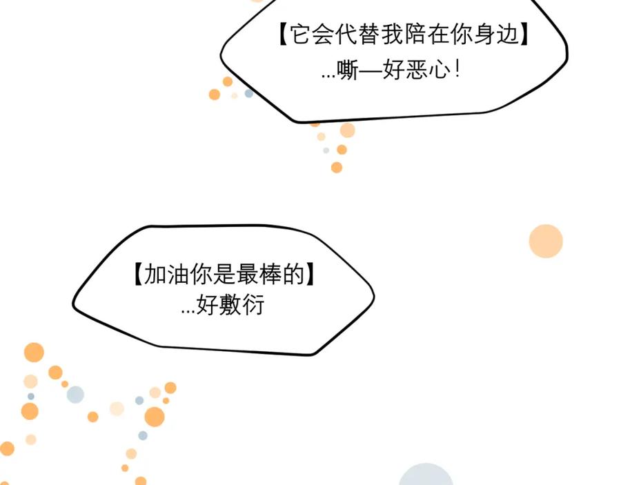《偏见》第五十话 那就相信一次魔法吧！ 第55页