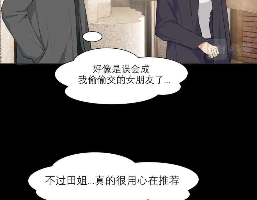 《偏见》第五十话 那就相信一次魔法吧！ 第42页