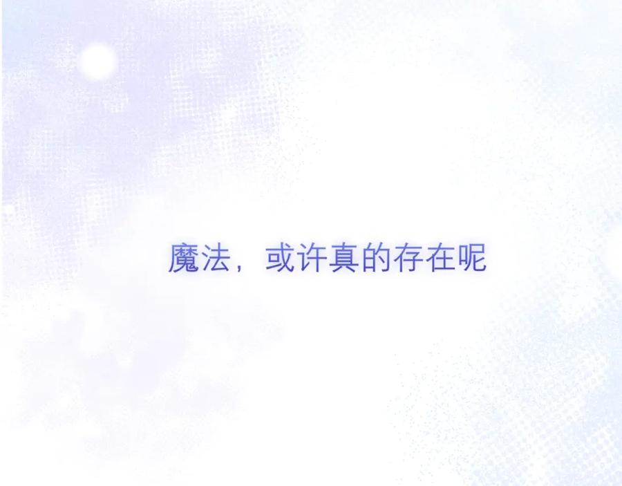 《偏见》第五十话 那就相信一次魔法吧！ 第123页