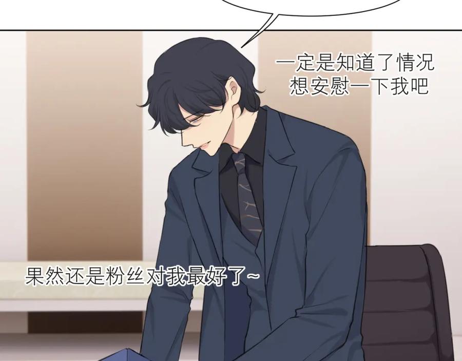 《偏见》第五十话 那就相信一次魔法吧！ 第75页