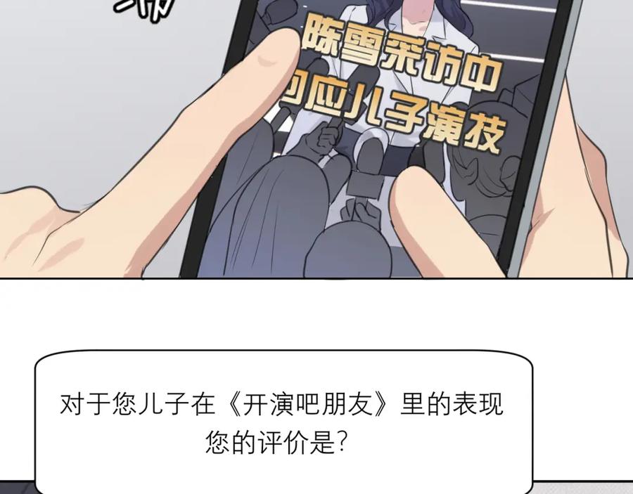 《偏见》第五十话 那就相信一次魔法吧！ 第8页