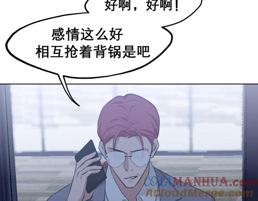《偏见》第五十一话 和他在一起的，其实是我 第93页