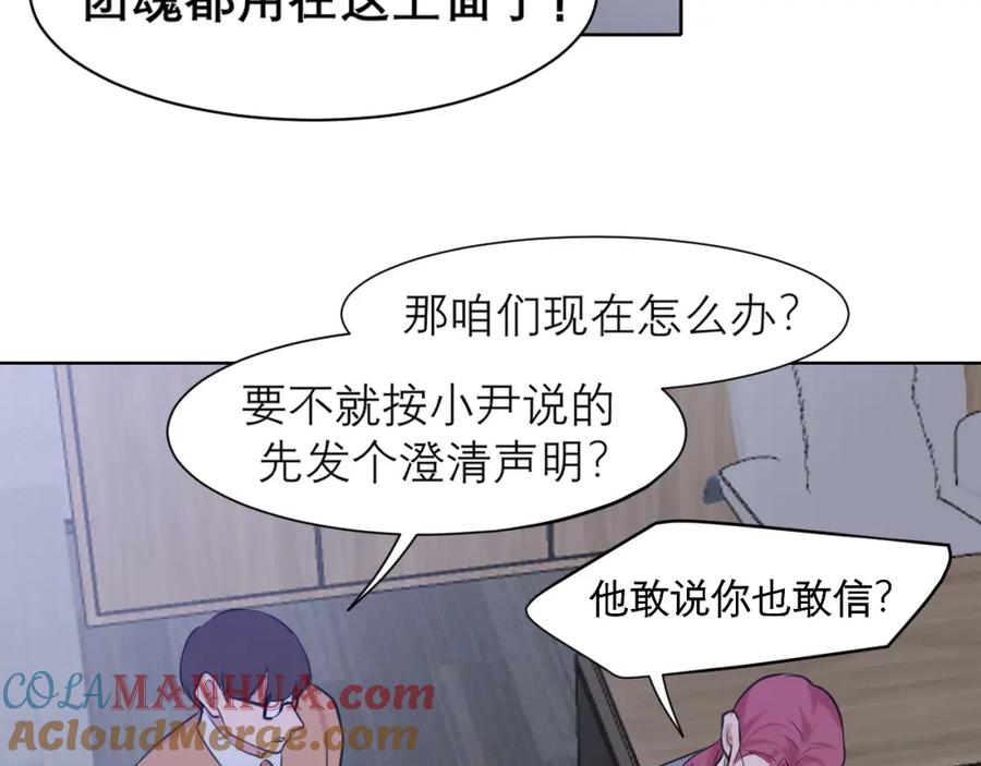 《偏见》第五十一话 和他在一起的，其实是我 第69页