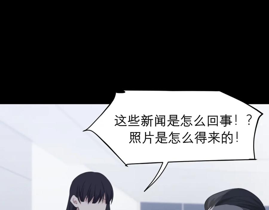 《偏见》第五十一话 和他在一起的，其实是我 第108页