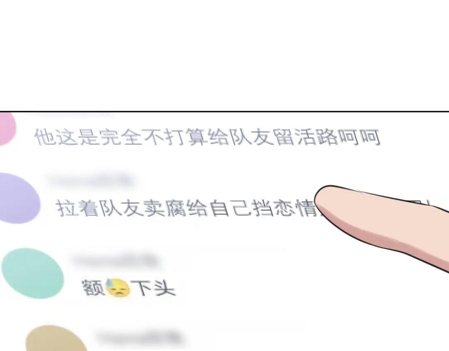 《偏见》第五十一话 和他在一起的，其实是我 第63页