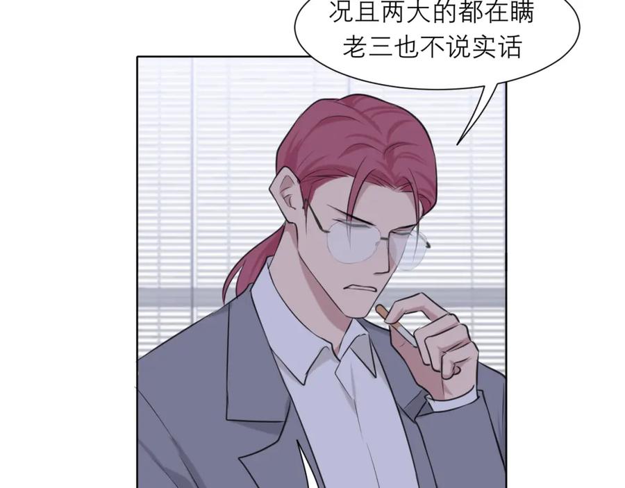 《偏见》第五十一话 和他在一起的，其实是我 第71页