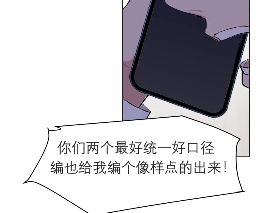 《偏见》第五十一话 和他在一起的，其实是我 第58页