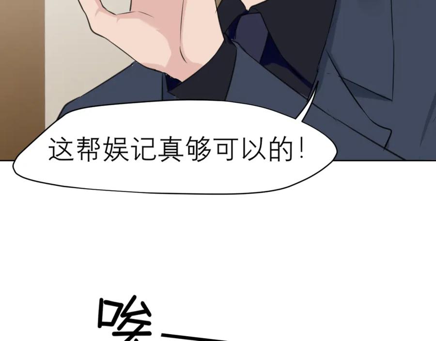 《偏见》第五十一话 和他在一起的，其实是我 第28页