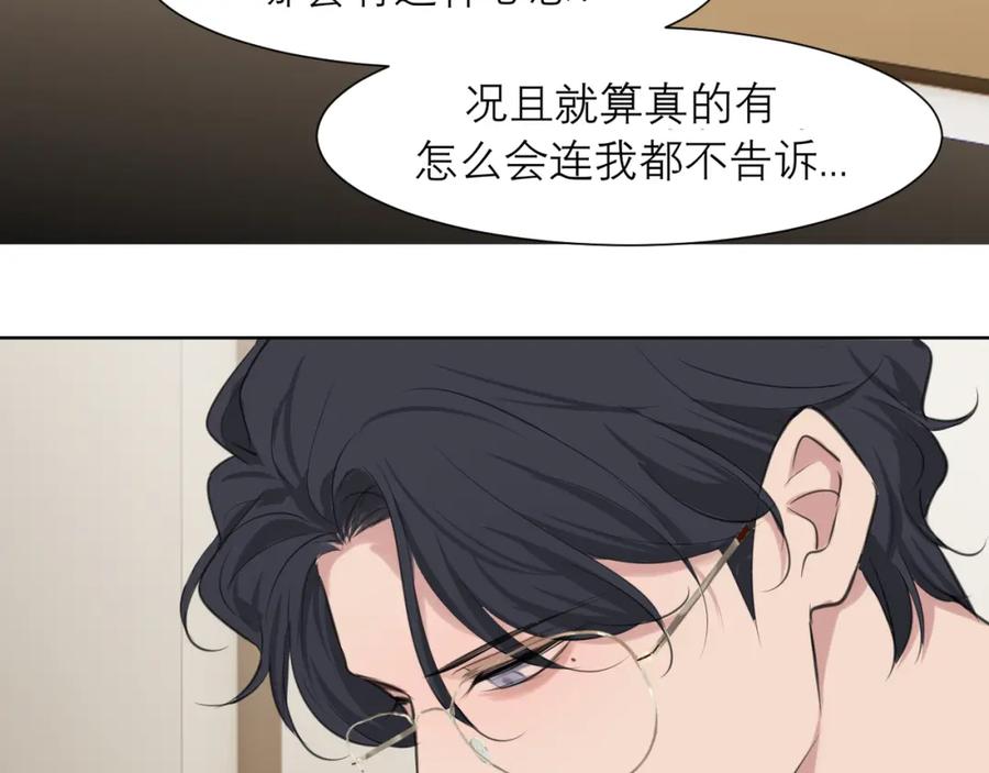 《偏见》第五十一话 和他在一起的，其实是我 第15页