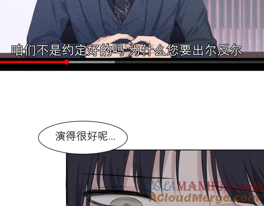 《偏见》第五十一话 和他在一起的，其实是我 第121页