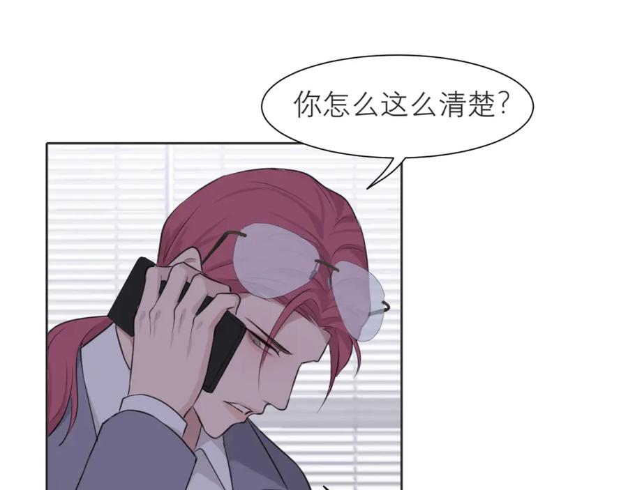 《偏见》第五十一话 和他在一起的，其实是我 第43页