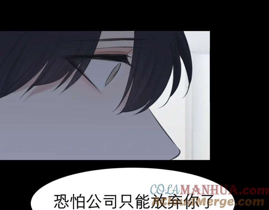 《偏见》第五十一话 和他在一起的，其实是我 第113页
