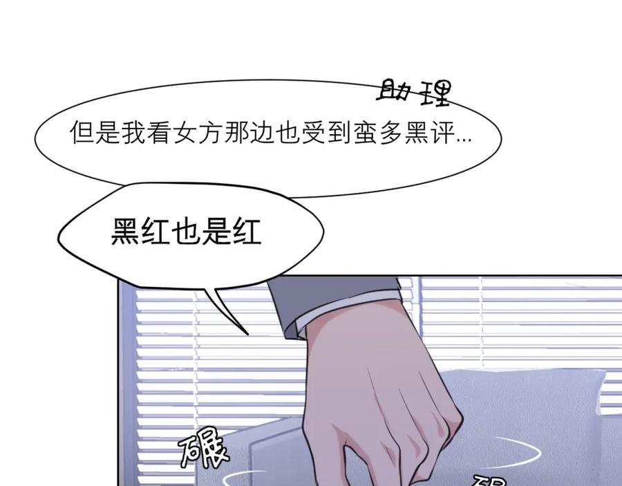《偏见》第五十一话 和他在一起的，其实是我 第76页