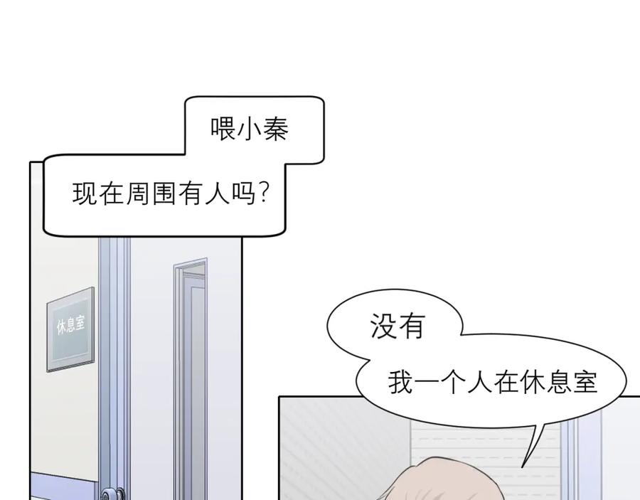 《偏见》第五十一话 和他在一起的，其实是我 第83页