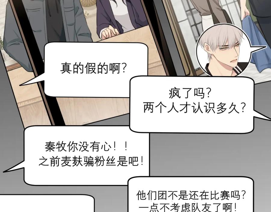 《偏见》第五十一话 和他在一起的，其实是我 第6页