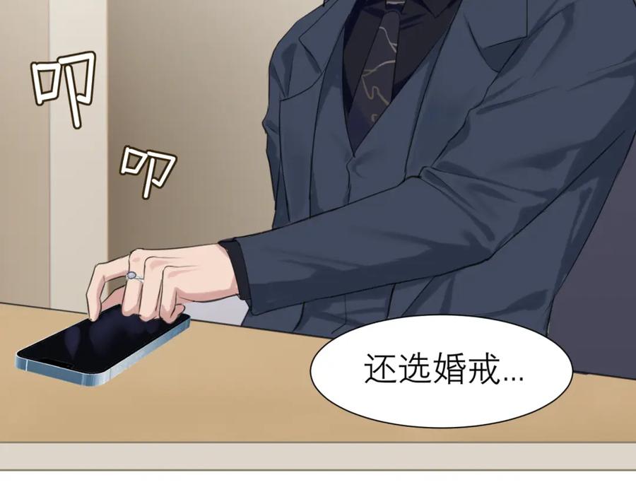 《偏见》第五十一话 和他在一起的，其实是我 第19页