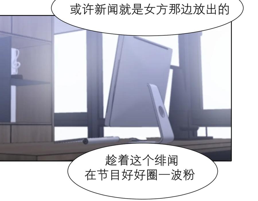 《偏见》第五十一话 和他在一起的，其实是我 第75页