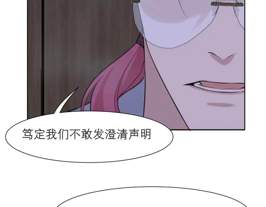 《偏见》第五十一话 和他在一起的，其实是我 第74页