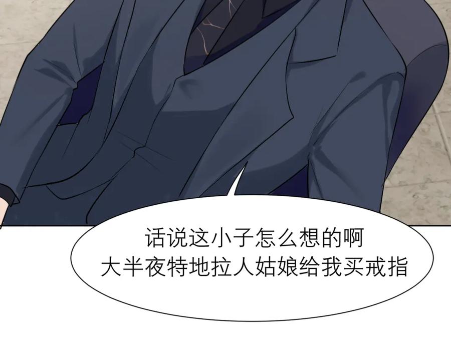 《偏见》第五十一话 和他在一起的，其实是我 第30页