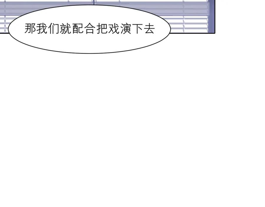 《偏见》第五十一话 和他在一起的，其实是我 第82页
