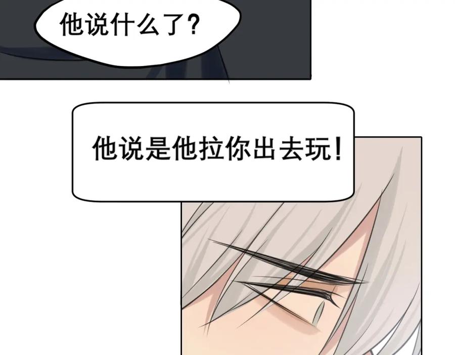 《偏见》第五十一话 和他在一起的，其实是我 第91页