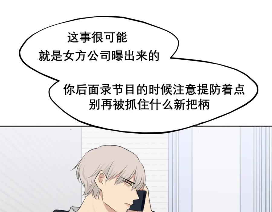 《偏见》第五十一话 和他在一起的，其实是我 第95页
