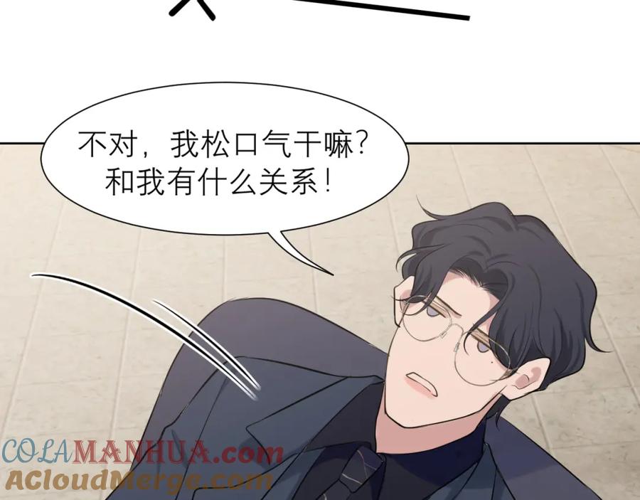 《偏见》第五十一话 和他在一起的，其实是我 第29页