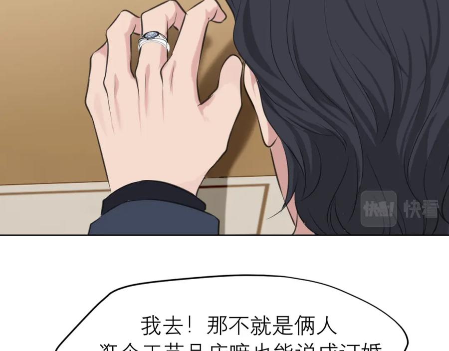 《偏见》第五十一话 和他在一起的，其实是我 第26页