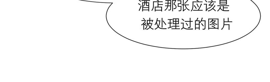 《偏见》第五十一话 和他在一起的，其实是我 第42页