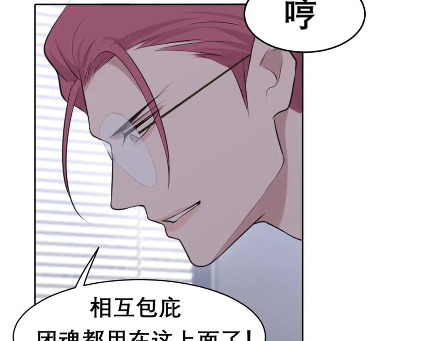 《偏见》第五十一话 和他在一起的，其实是我 第68页
