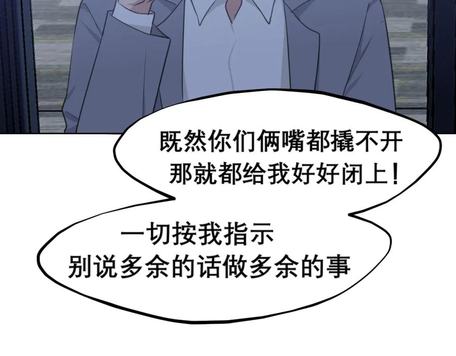《偏见》第五十一话 和他在一起的，其实是我 第94页