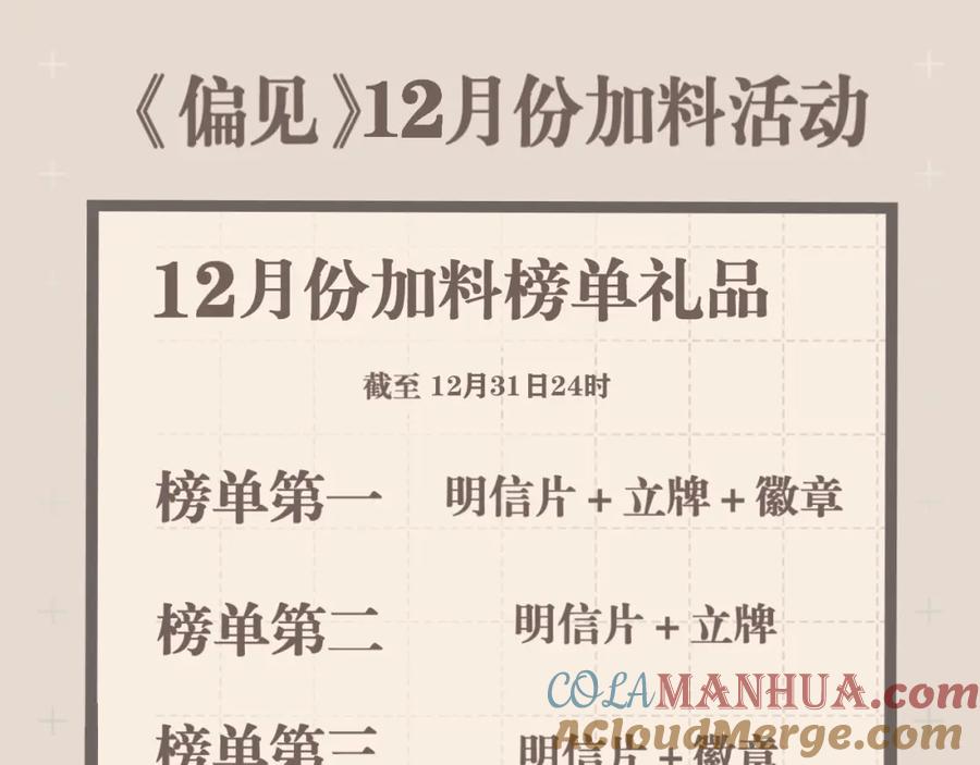 《偏见》第五十一话 和他在一起的，其实是我 第129页