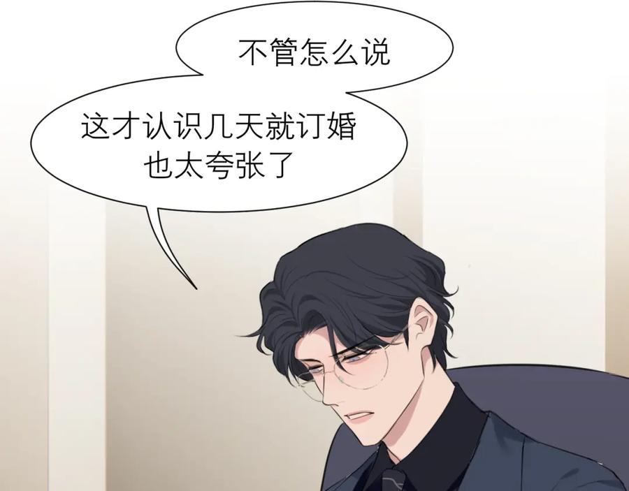 《偏见》第五十一话 和他在一起的，其实是我 第18页