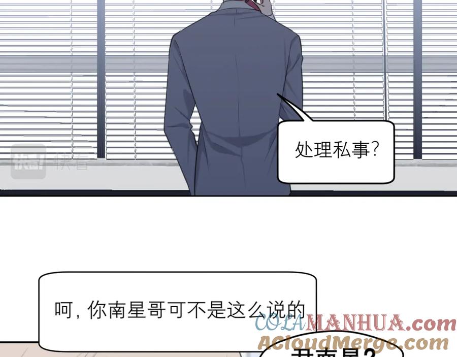 《偏见》第五十一话 和他在一起的，其实是我 第89页