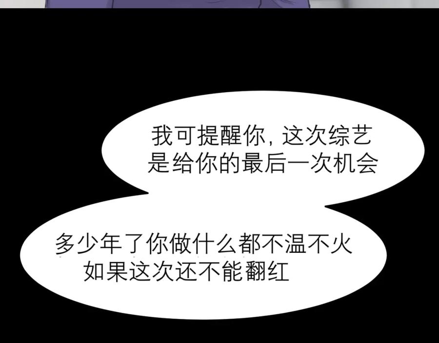 《偏见》第五十一话 和他在一起的，其实是我 第112页